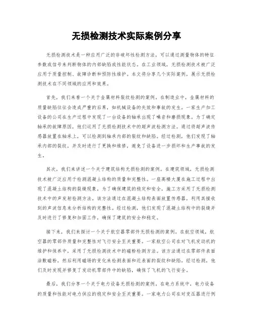 无损检测技术实际案例分享