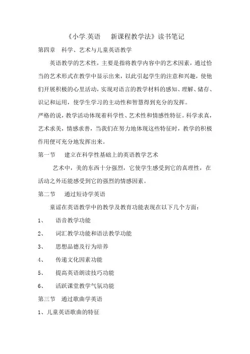 《小学.英语 新课程教学法》读书笔记
