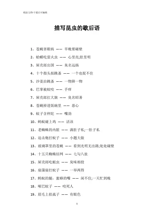 描写昆虫的歇后语