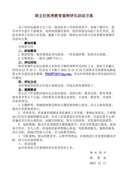 教育案例评比方案