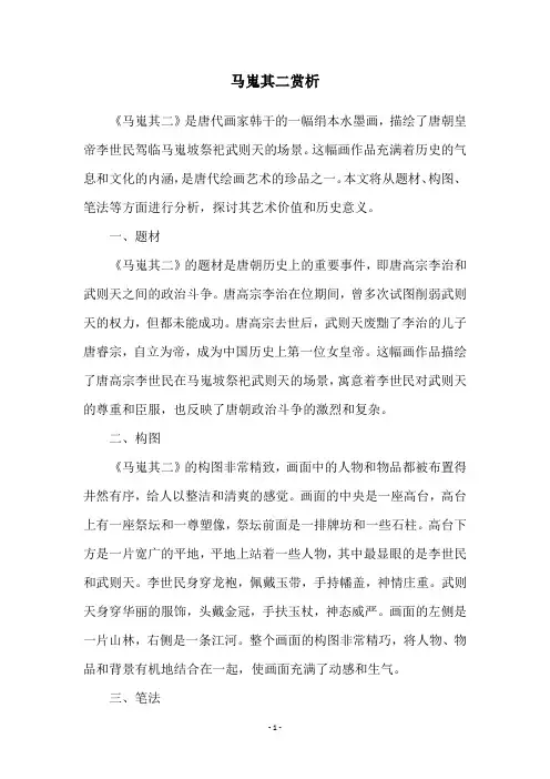 马嵬其二赏析