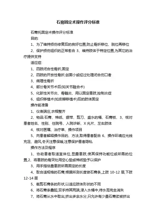 石膏固定术操作评分标准
