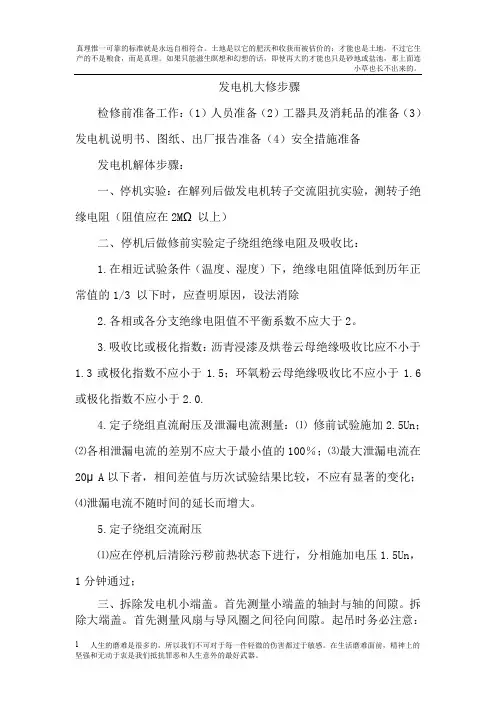 发电机大修步骤