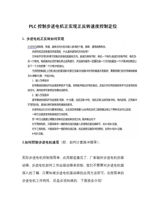 PLC控制步进电机正实现正反转速度控制定位