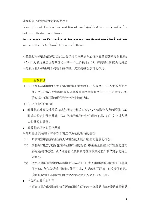 (完整版)维果斯基心理发展的文化历史理论