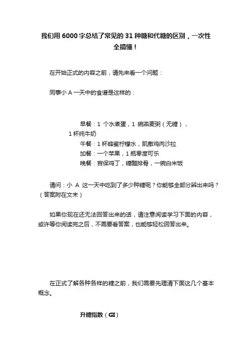 我们用6000字总结了常见的31种糖和代糖的区别，一次性全搞懂！
