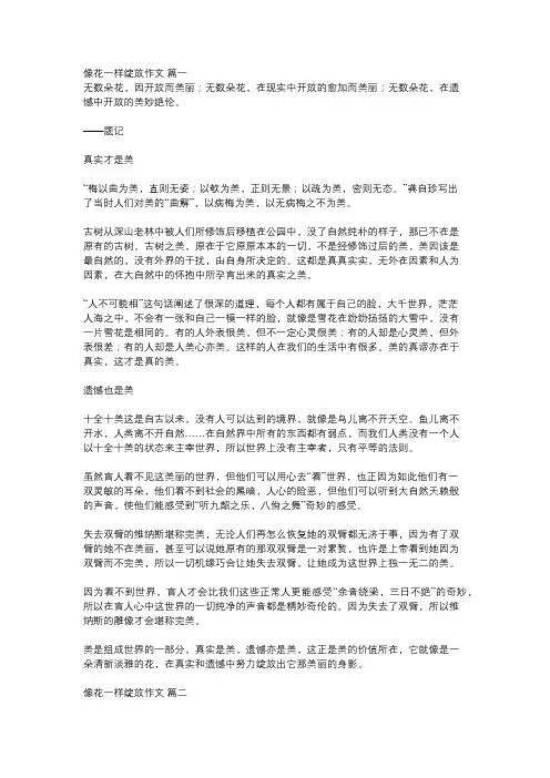 像花一样_作文初中600字