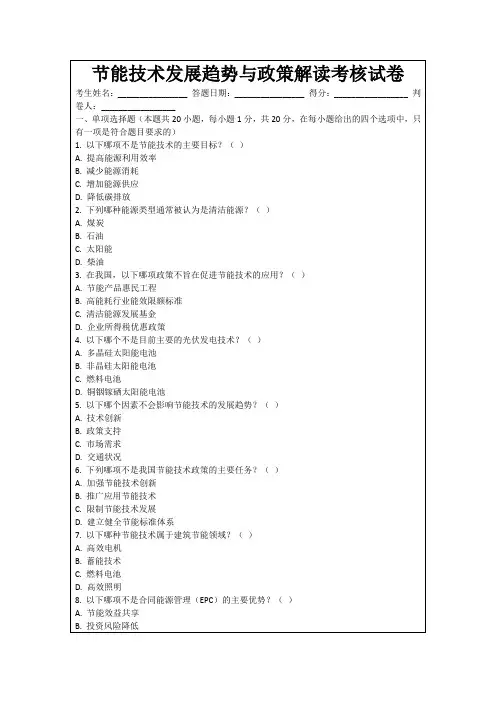 节能技术发展趋势与政策解读考核试卷