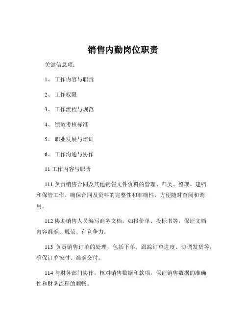 销售内勤岗位职责