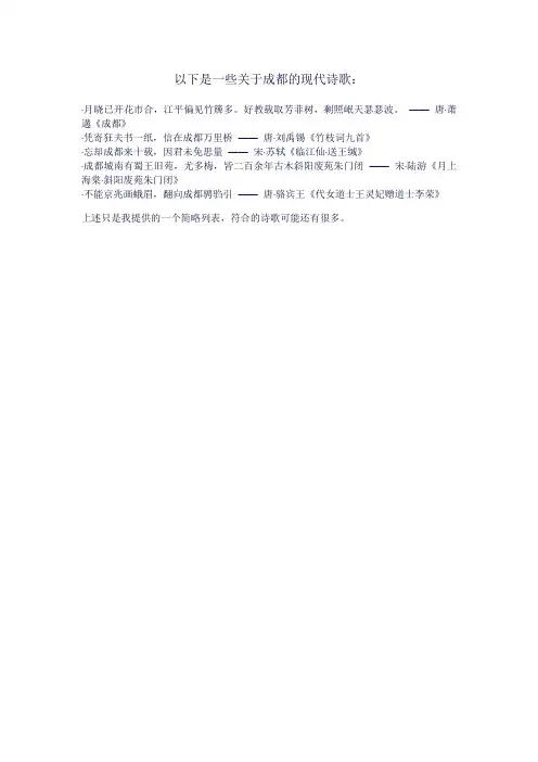 成都现代诗歌
