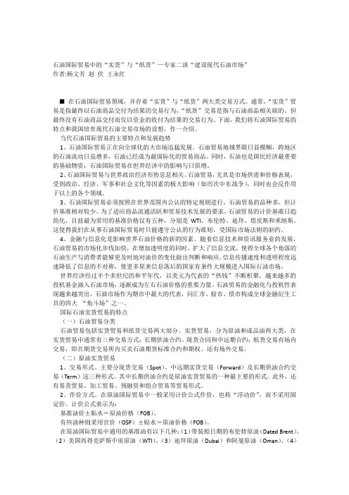 石油国际贸易中的“实货”与“纸货”