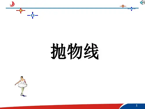 2020高考数学原创.1抛物线及其标准方程  公开课一等奖课件