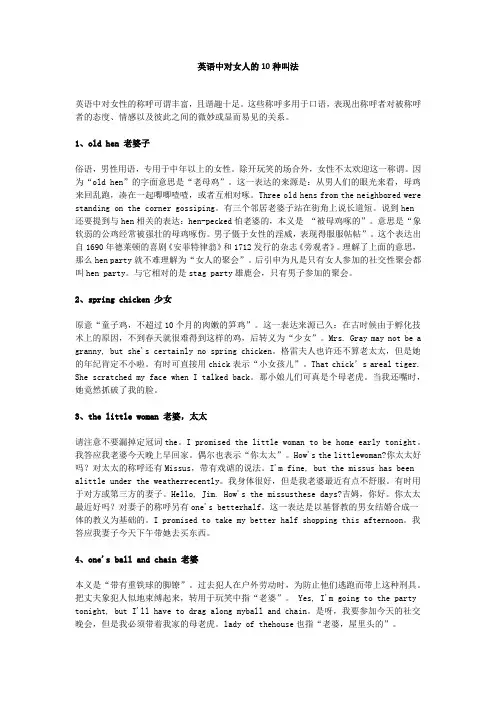 英语中对女人的10种叫法