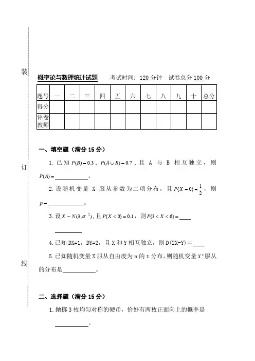 概率论与数理统计模拟试题及答案