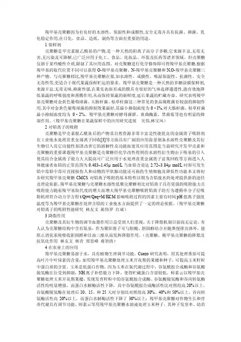 羧甲基壳聚糖