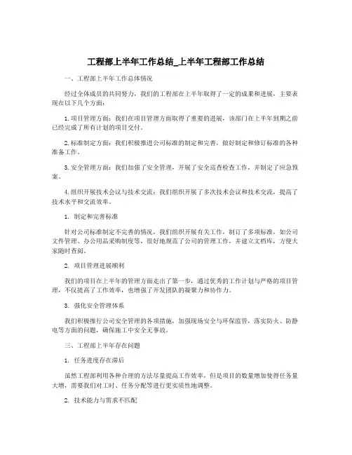 工程部上半年工作总结_上半年工程部工作总结