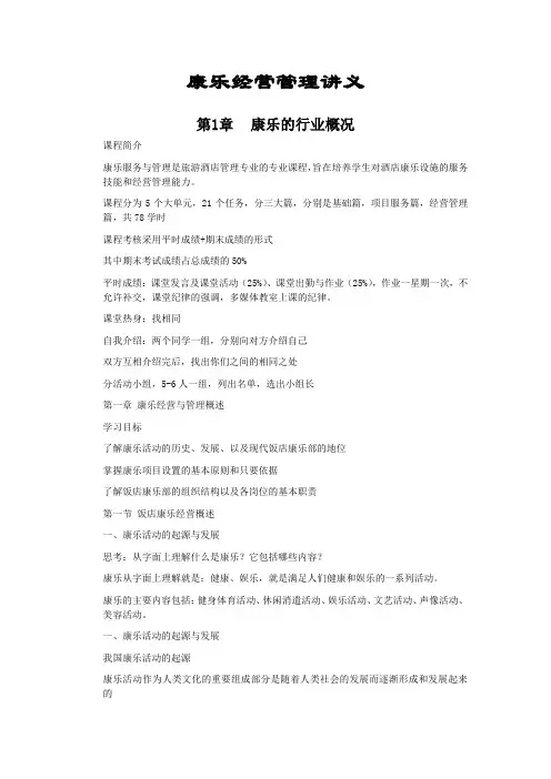 康乐概况
