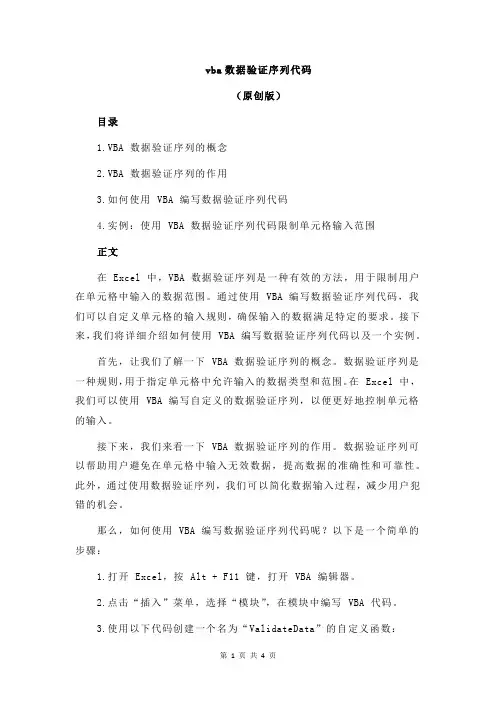 vba数据验证序列代码