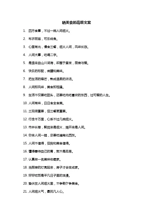 晒美食的高级文案