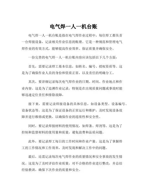 电气焊一人一机台账
