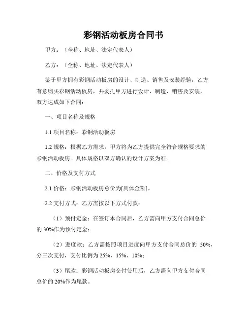 彩钢活动板房合同书
