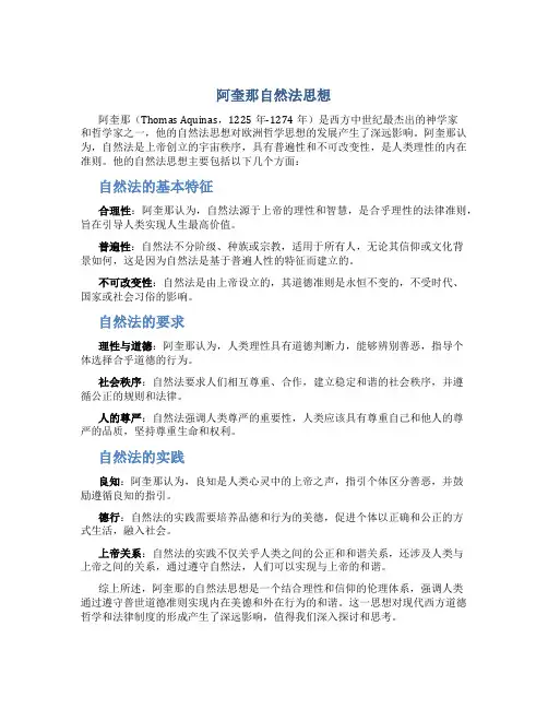 阿奎那自然法思想