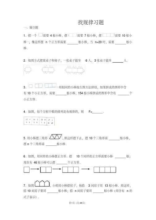 小学六年级数学复习找规律练习题