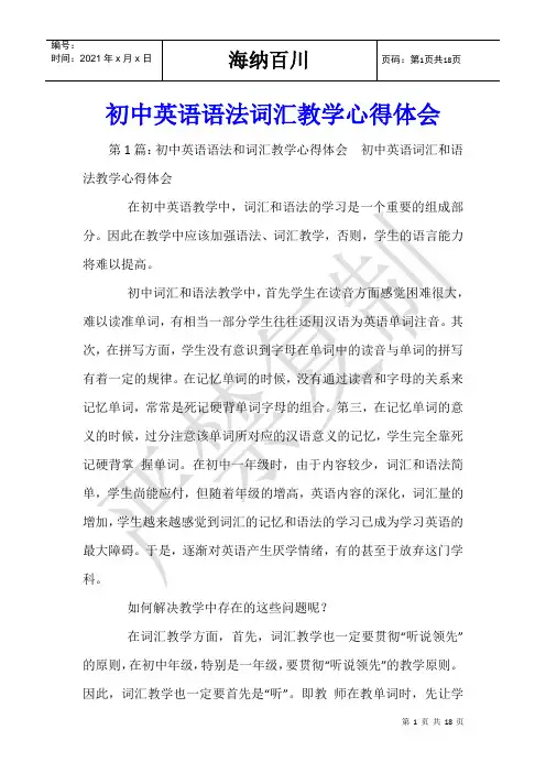 初中英语语法词汇教学心得体会