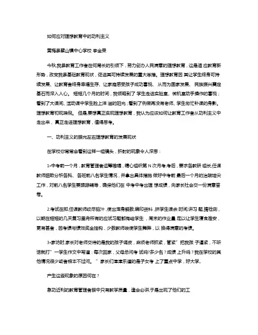 3如何应对理想教育中的功利主义