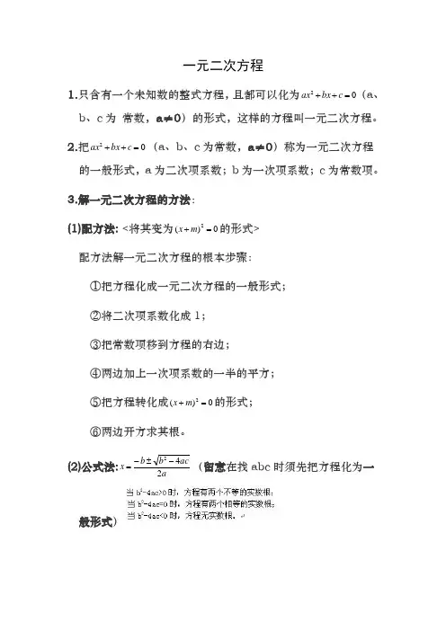 人教版九年级数学上册一元二次方程知识点+习题
