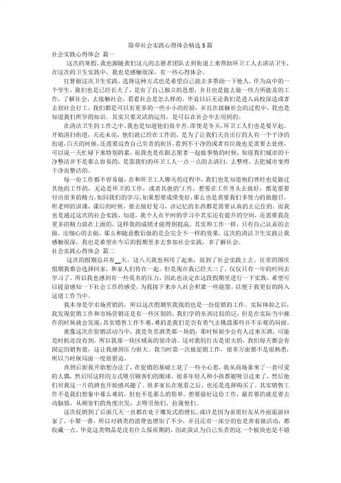 除草社会实践心得体会精选5篇