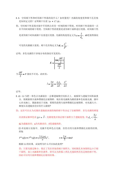 高等光学作业附答案