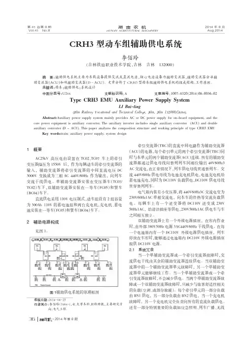 CRH3型动车组辅助供电系统