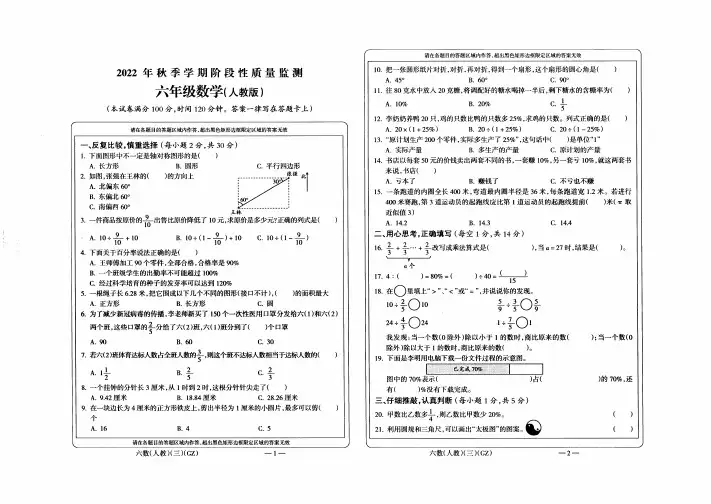 2022-2023学年六年级上学期阶段性质量监测数学试题(图片版含答案)