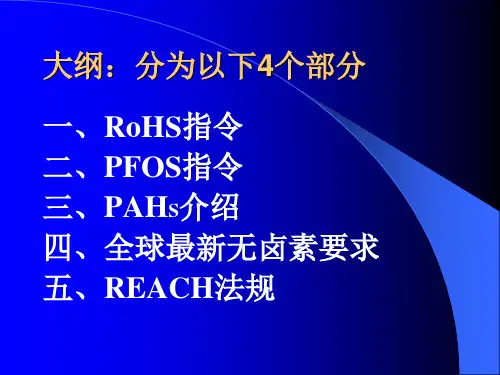 环保法规知识培训教材