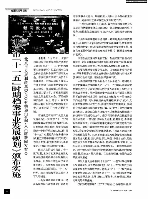 《北京市“十一五”时期档案事业发展规划》颁布实施