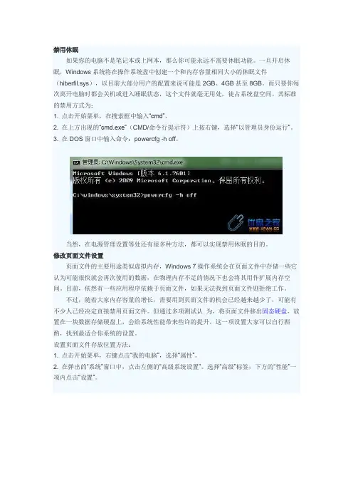 SSD固态硬盘Win7系统下优化技巧