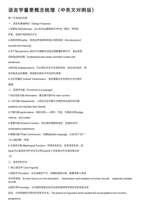 语言学重要概念梳理（中英文对照版）