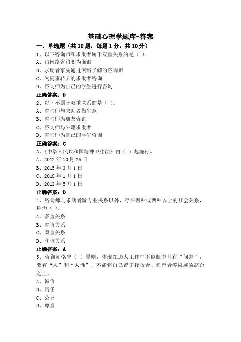 基础心理学题库+答案