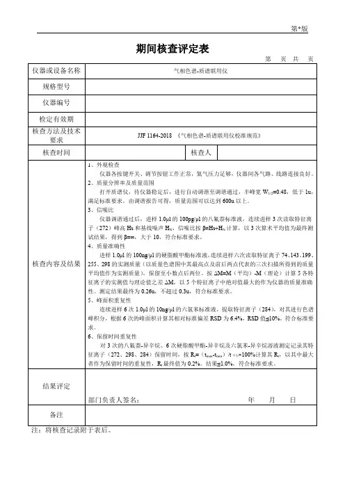 期间核查评定表