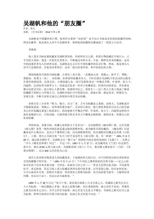 吴湖帆和他的“朋友圈”