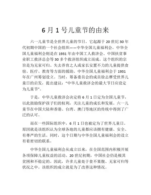 6月1号儿童节的由来