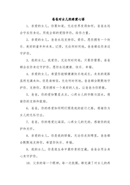 爸爸对女儿的疼爱心语