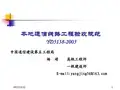 本地通信线路工程验收规范.