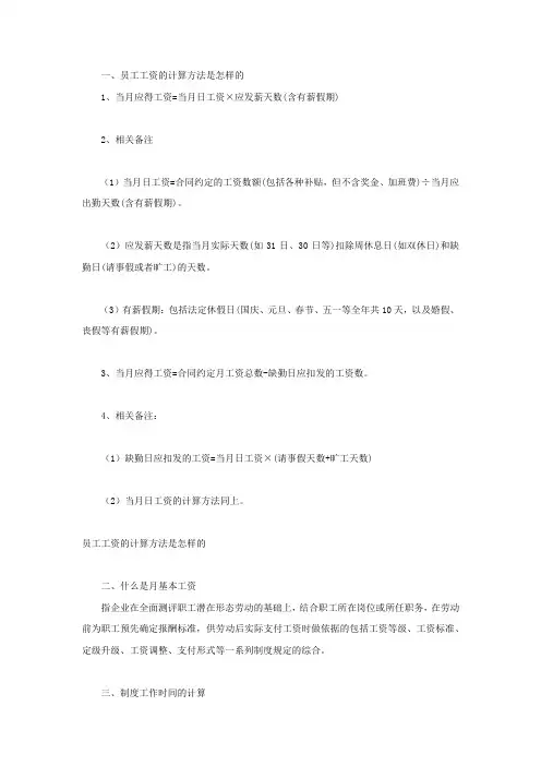 员工工资的计算方法是怎样的