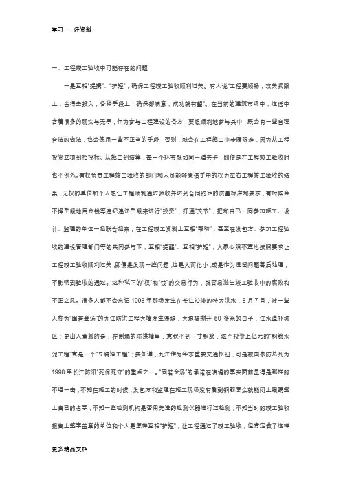 工程竣工验收存在的问题及对策汇编