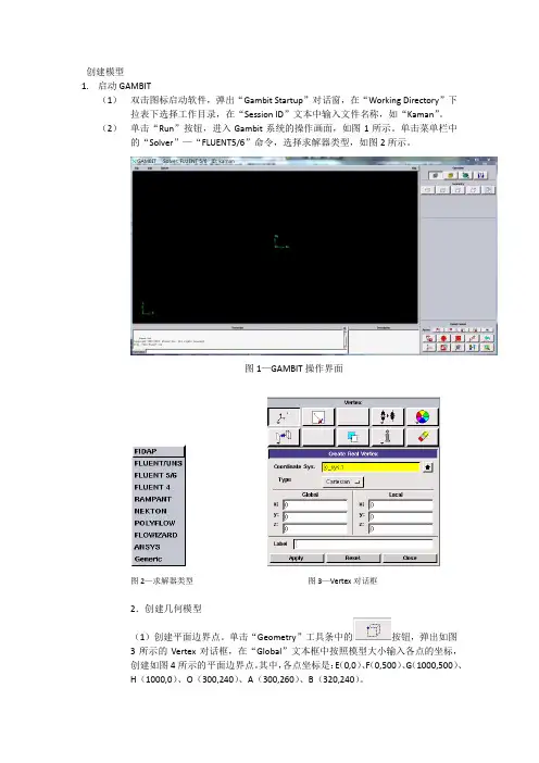 卡门涡街圆柱模拟网格划分