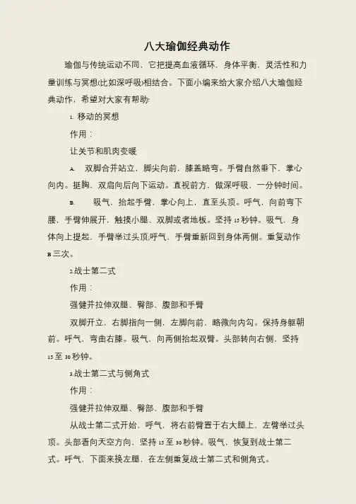 八大瑜伽经典动作