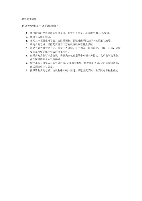北大就业流程