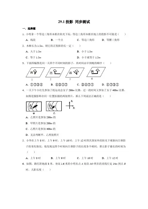 人教版九年级下册数学 29.1投影 同步测试(含解析)